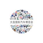 2017中国大连车展 将于4月28日至5月2日举办