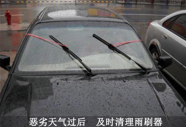 冬季汽车保养，雨刮器是关键